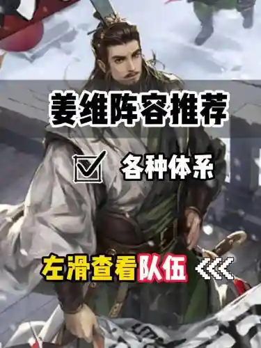 盾姜维阵容插图