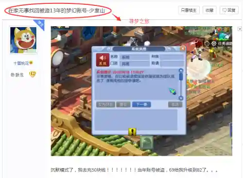 梦幻西游帐号被盗找回插图
