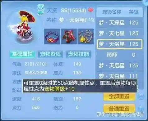神武2手游宠物顶五技能插图1