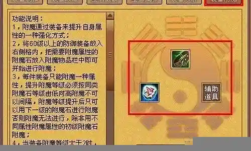 天书奇谈 装备2附魔插图