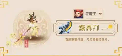 梦幻西游手游刀外观插图1