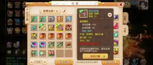 梦幻西游手游50级用什么装备插图1