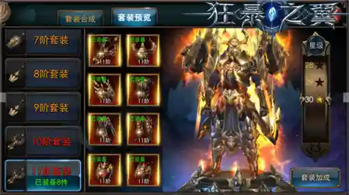 狂暴之翼套装攻略插图