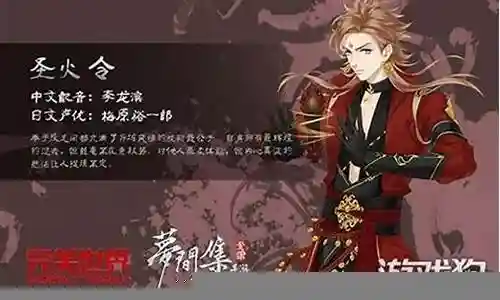 梦间集圣火令技能语音插图
