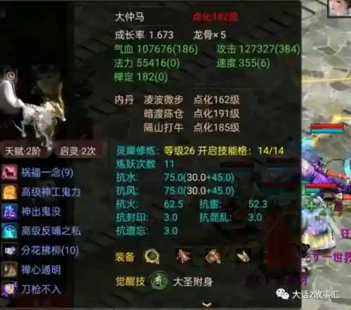 大话2龙马被动技能插图1