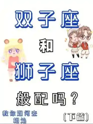 双子狮子阵容插图