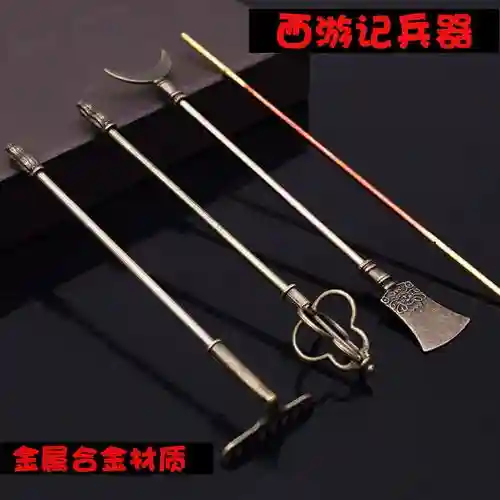 沙师弟的武器介绍
