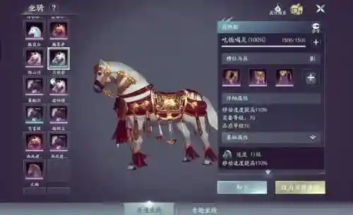 剑侠世界马技能学什么好插图