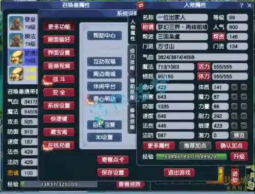 梦幻西游69任务盘丝加点插图