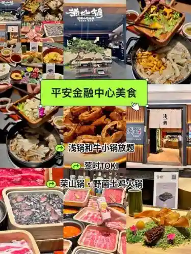 平安美食阵容插图