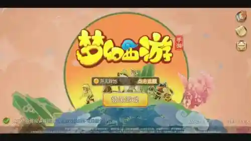 梦幻西游手游网页同步版登录插图1