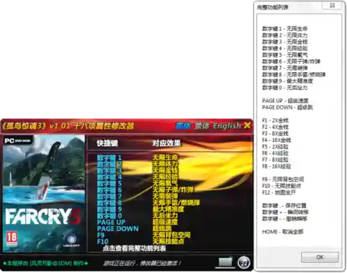 孤岛惊魂3隐藏武器解锁修改器插图1