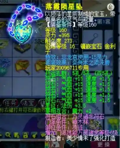 梦幻西游手游80级项链_1插图