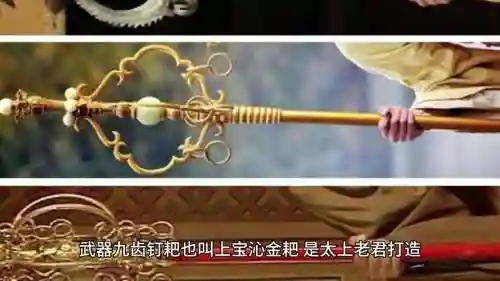 西游记白龙马武器插图