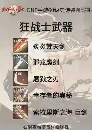 适合狂战士传说武器插图