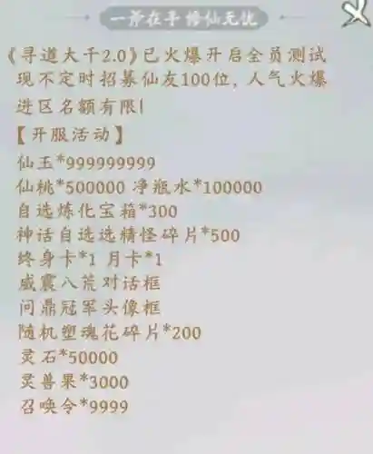 寻仙道法吸收技能书插图