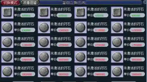 梦幻西游召唤兽符石