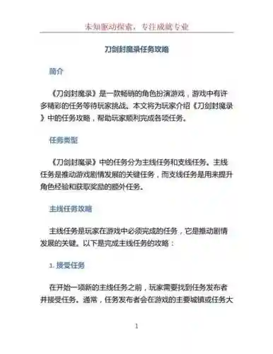 刀剑封魔录支线任务攻略插图