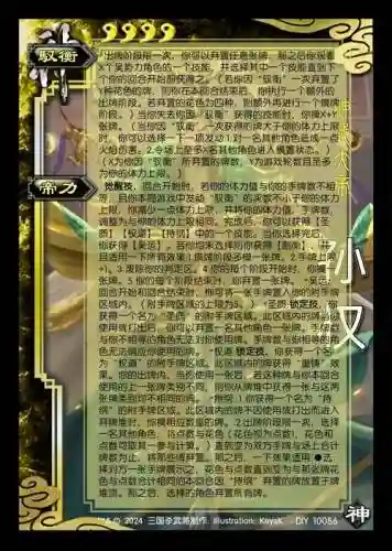 三国杀孙权技能英姿插图