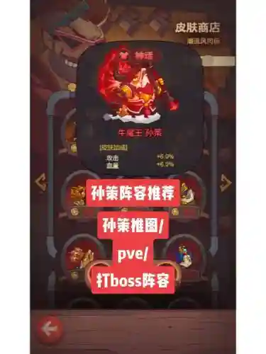 孙策阵容搭配pvp插图