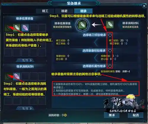 天刀继承装备怎么弄插图