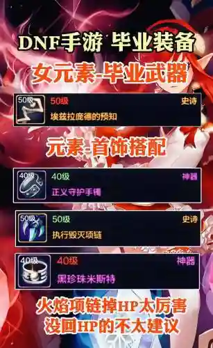 dnf女元素刷图装备选择插图1