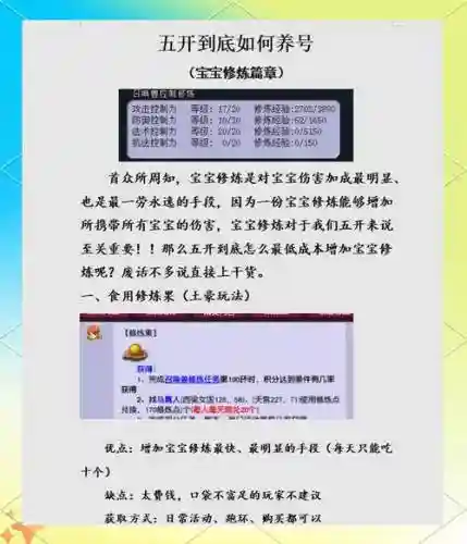 梦幻西游怎么快速宝宝升级插图1