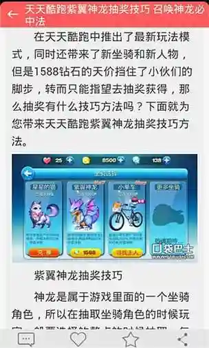 酷跑中什么装备最强_1插图