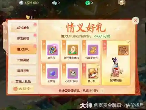 大话西游手游金蝉装备选什么好_1插图1