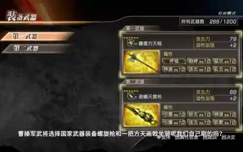 真无双三国7五星武器插图1