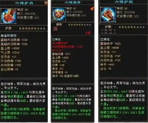 六博装备怎么刷插图