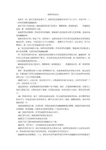 用阵容造句_1插图