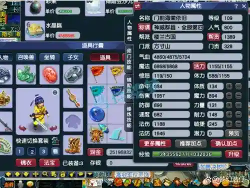 梦幻西游159方寸装备插图