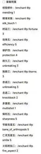 武器附魔指令插图1