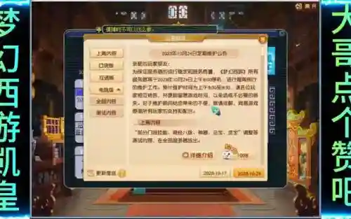 梦幻西游维护状态怎么查询