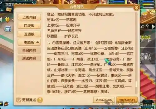 梦幻西游登记了还能转区么插图