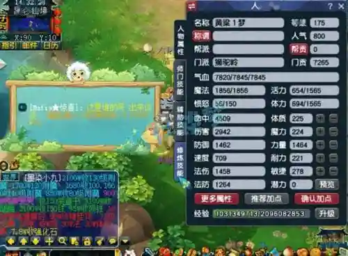 梦幻西游狮驼灵饰属性选择插图1