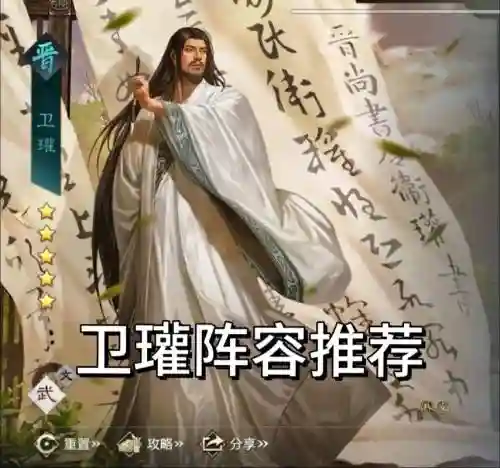 卫玠阵容插图1