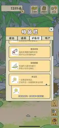 旅行青蛙升级攻略_1插图1