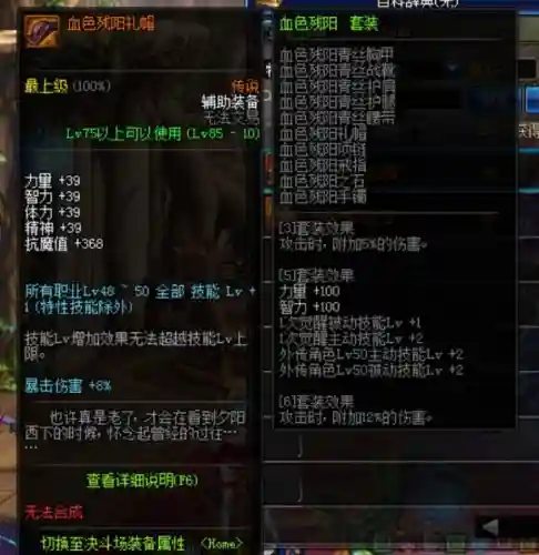 90女漫游传说装备搭配插图1