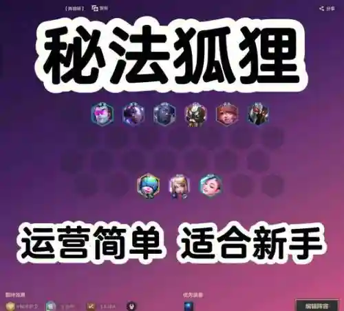 狐狸阵容搭配最新插图