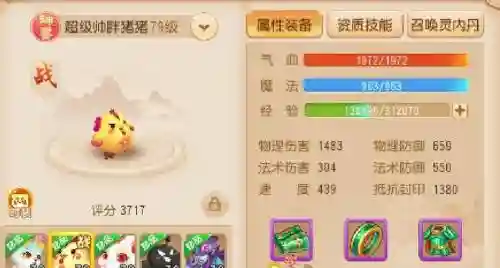 梦幻西游手游变异书生价值_1