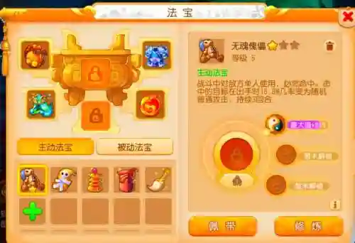 梦幻西游手游特效法宝插图