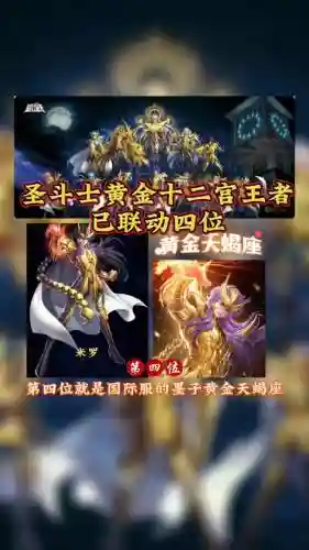 金天蝎阵容_1插图1