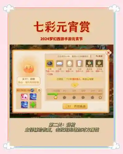 梦幻西游元宵节活动坐插图