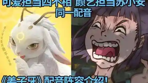 姜子牙cv阵容插图