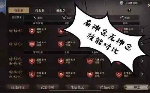 猎魂觉醒学什么技能_1插图