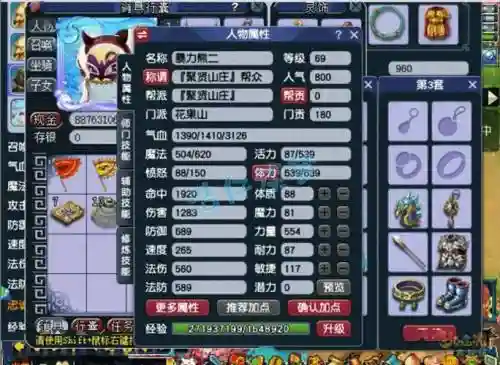 梦幻西游手游69优先提升什么用插图