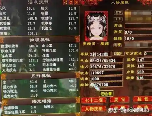 大话西游女魔用什么技能插图