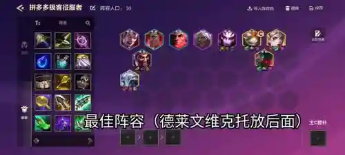变异德莱文阵容搭配插图1